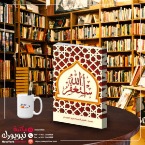 أستغفر الله