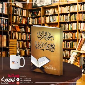 خواطري مع كتاب الله