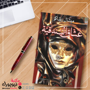 عشاق البندقية