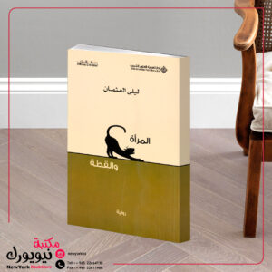 المرأة والقطة