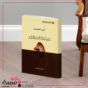 عباءة المقام