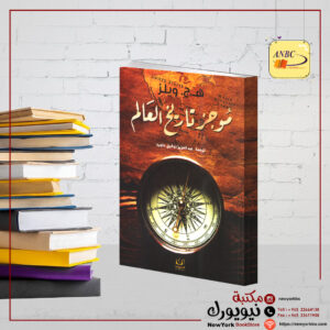 موجز تاريخ العالم