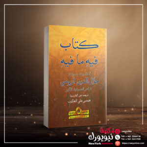 كتاب فيه ما فيه