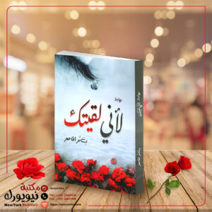 لاني لقيتك