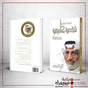 كيف تصبح شخصية كاريزمية جذابة‎