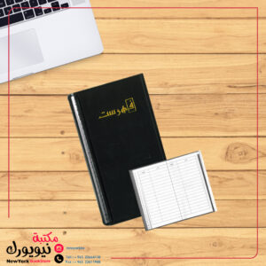 فهرس تليفونات عربي أسود