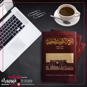 تاريخ الكويت الحديث