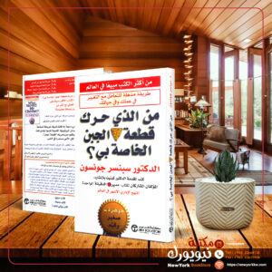 من الذي حرك قطعة الجبن الخاصة بي