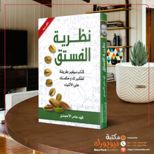 نظرية الفستق