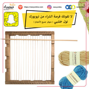 نول خشبي مدرسي