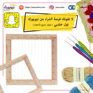 نول خشبي 20X20