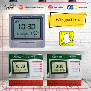 ساعة الفجر حائط ALFAJR