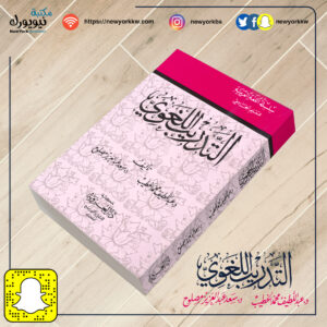 التدريب اللغوي