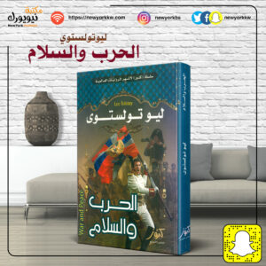 الحرب والسلام