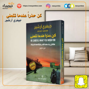 كن حذراً عندما تتمنى