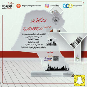 درع أكريلك شفاف خريطة الكويت مع علبة مخمل