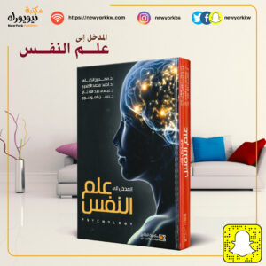 المدخل إلى علم النفس