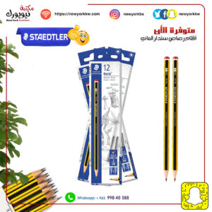 أقلام رصاص ستدلر بدون مساحة