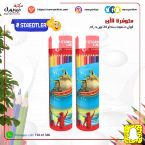 ألوان خشبية ستدلر 24 لون علبة معدنية دائرية