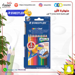 ألوان خشبية مائية ستدلر 12 لون