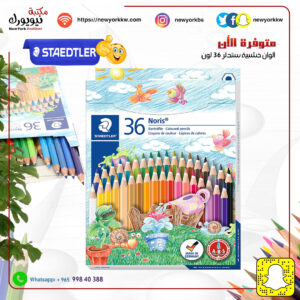 ألوان خشبية ستدلر 36 لون