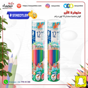 ألوان خشبية ستدلر 12 لون علبة معدنية دائرية