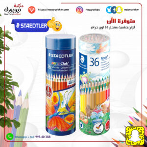 ألوان خشبية ستدلر 36 لون علبة معدنية دائرية