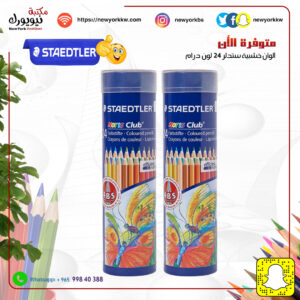 ألوان خشبية ستدلر 24 لون علبة معدنية دائرية