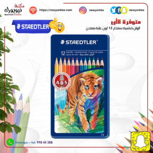 ألوان خشبية ستدلر 12 لون علبة معدنية