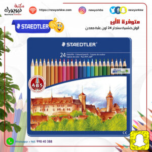 ألوان خشبية ستدلر 24 لون علبة معدنية