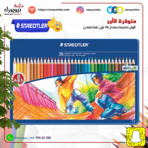 ألوان خشبية ستدلر 36 لون علبة معدنية