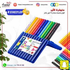 ألوان خشبية ستدلر 12 لون فاخر