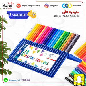 ألوان خشبية ستدلر 24 لون فاخر