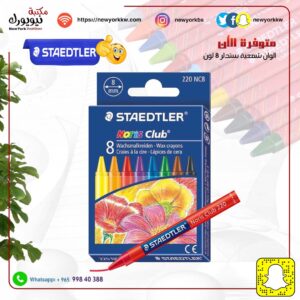 ألوان شمعية ستدلر 8 لون