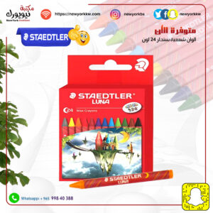 ألوان شمعية ستدلر 24 لون