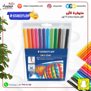 ألوان شينية ستدلر 12 لون