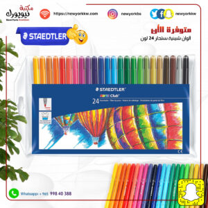 ألوان شينية ستدلر 24 لون