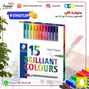 أقلام تحديد ستدلر 15 لون