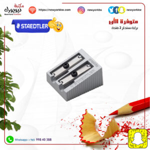 براية ستدلر حديد 2 فتحة