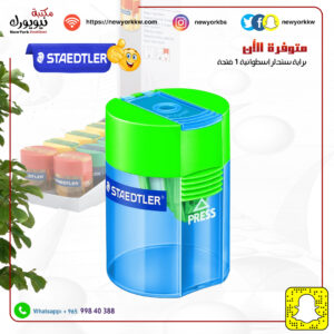 براية ستدلر إسطوانية