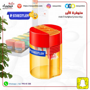 براية ستدلر إسطوانية 2 فتحة