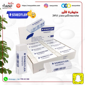 محاية ستدلر حجم كبير 