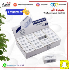 محاية ستدلر حجم صغير