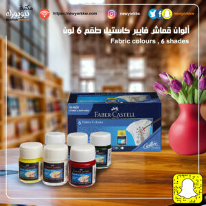 ألوان قماش فايبر كاستيل طقم 6 لون