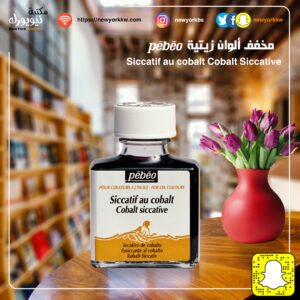 مخفف ألوان زيتية pebeo 75ml