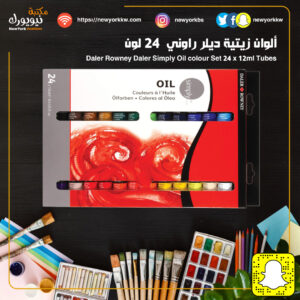 ألوان زيتية ديلر راوني 24 لون Daler Rowney
