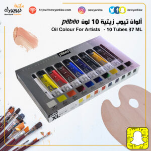 ألوان تيوب زيتية 10 لون (37 مل ) XL Studio pebeo