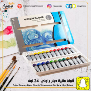ألوان مائية ديلر راوني 24 لون Daler Rowney