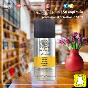 مثبت ألوان 150 مل Winsor & Newton