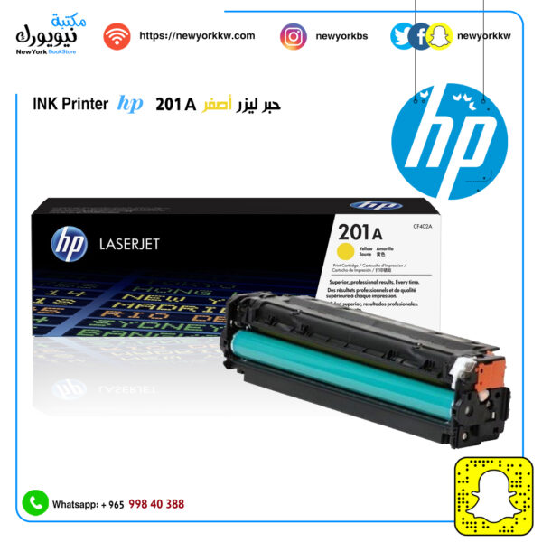 حبر ليزر اتش بي أصفر  HP 201A